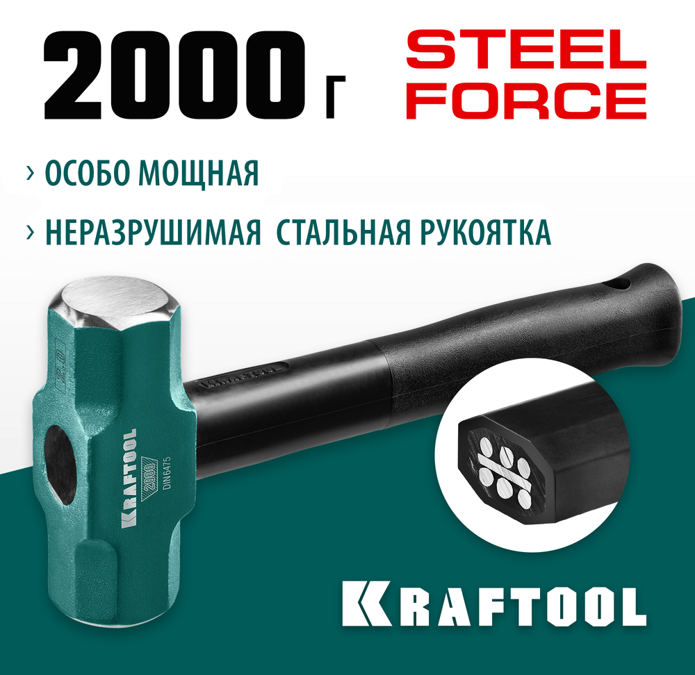 KRAFTOOL Steel FORCE, 2 кг, кувалда со стальной обрезиненной рукояткой (2009-2)