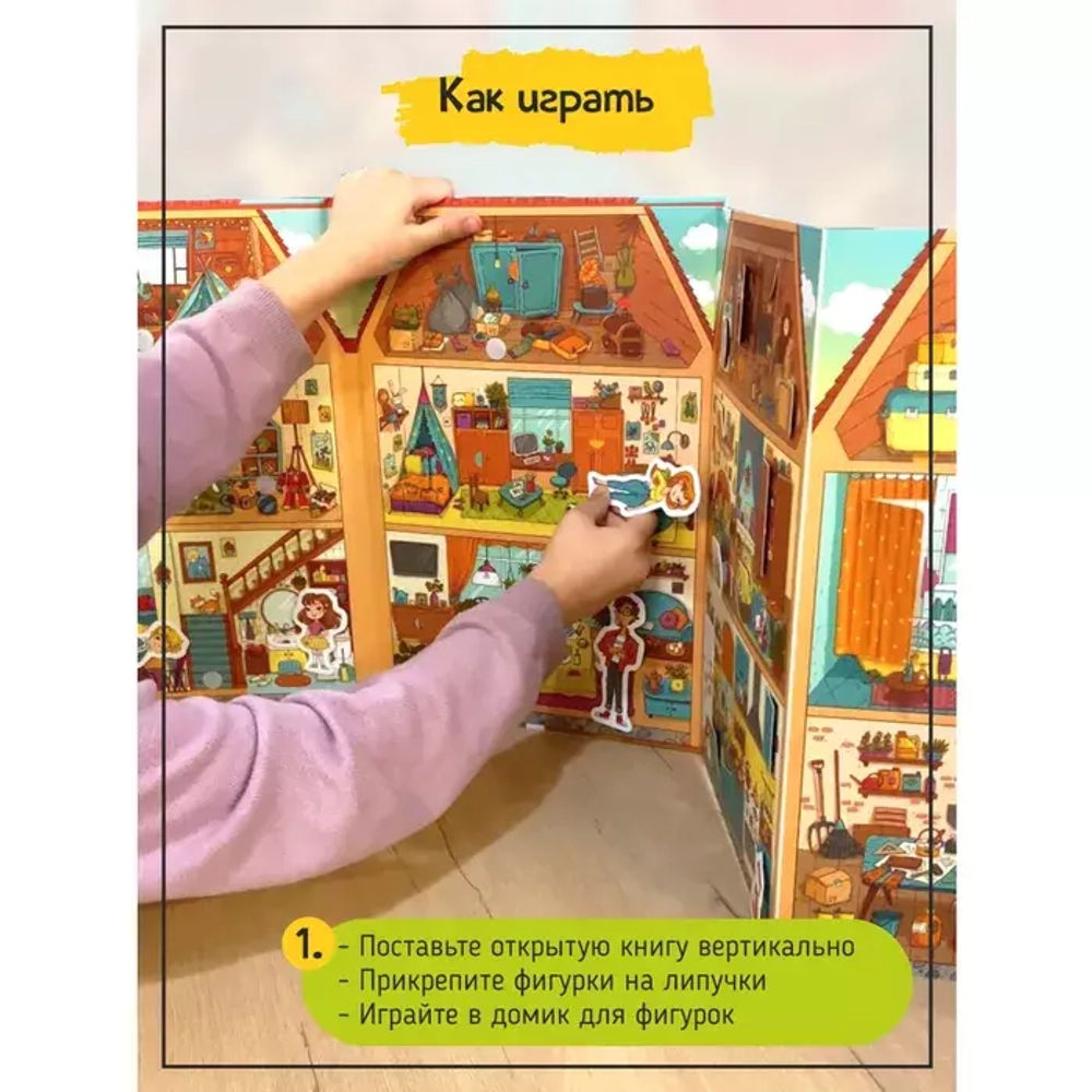 Книга-игра с окошками