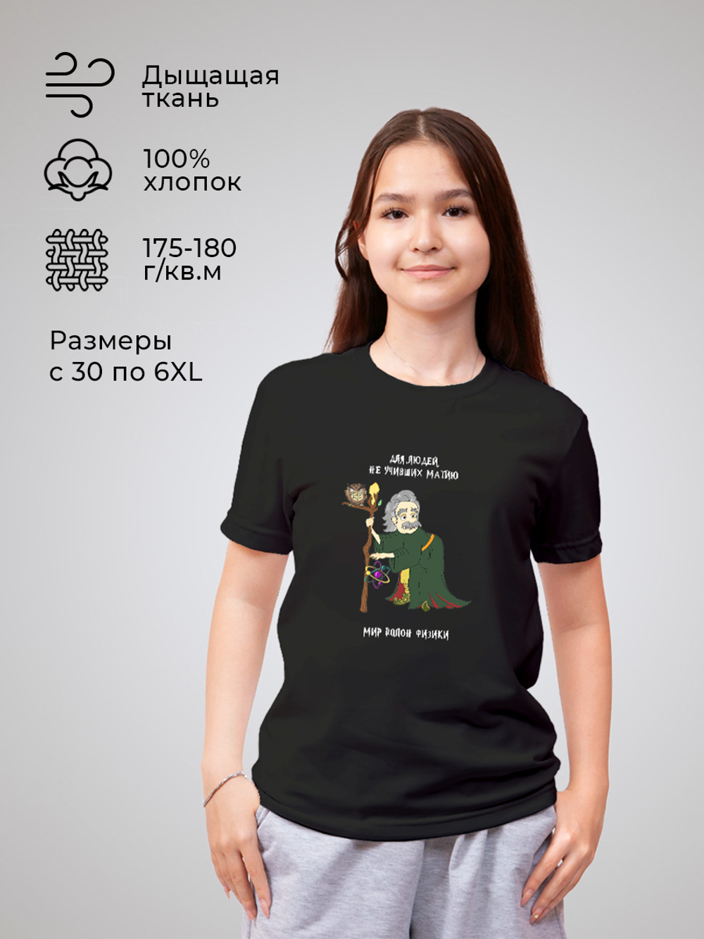 Футболка с принтом "Физика и магия" черная