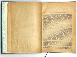 Родзянко М.В. Крушение Империи ,с примеч. и предисл. С. Пионтковского. Л.: Прибой, 1927 г.