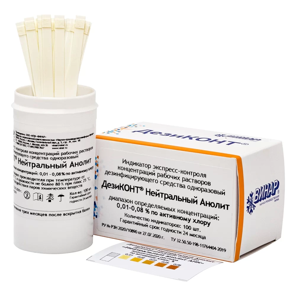 Дезиконт-НЕЙТРАЛЬНЫЙ АНОЛИТ 100 шт (определяемые концентрации раствора 0,01-0,02-0,03-0,05-0,08%)
