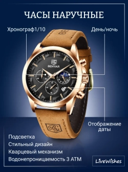 Часы наручные кварцевые BENYAR на кожаном ремешке, черный/коричневый W9820-01