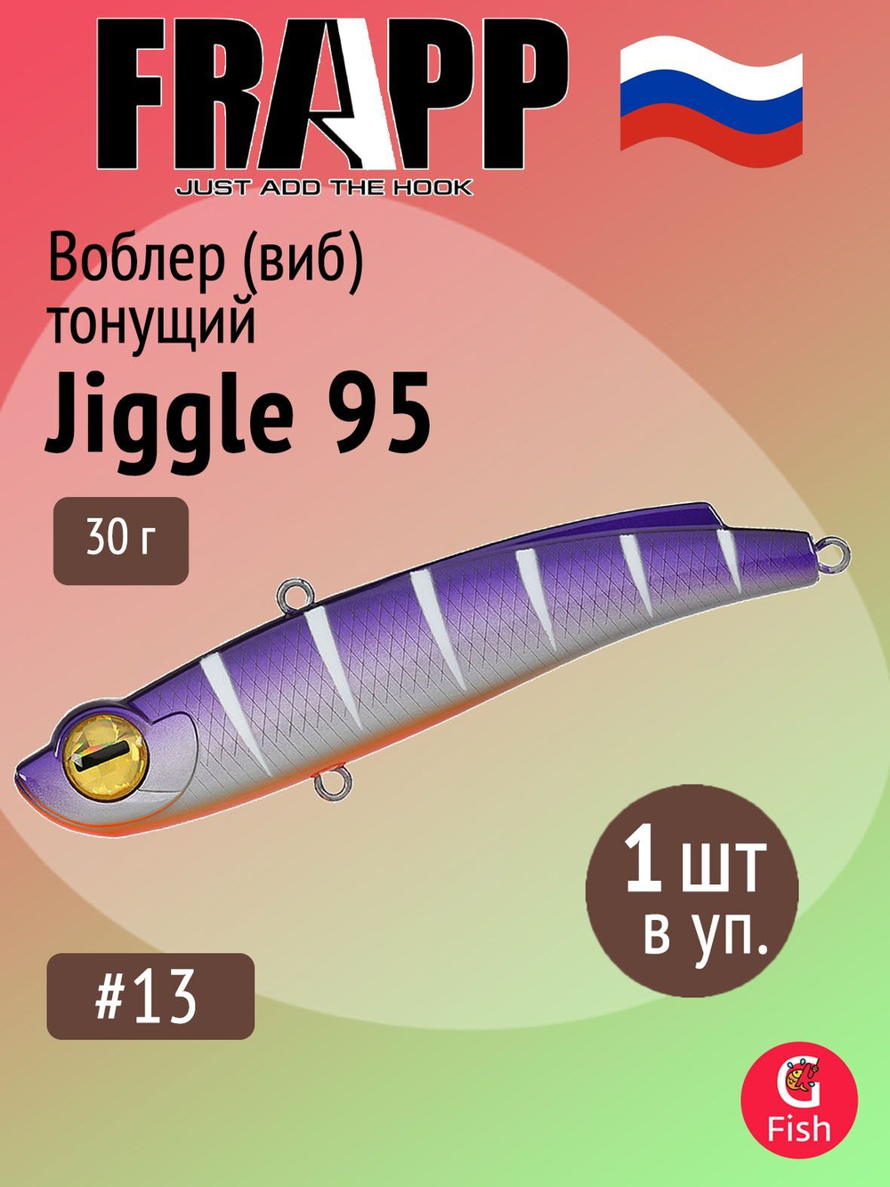 Воблер (Vib) Frapp Jiggle 85 24g #26