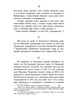 Хроника кавказских войск | А.Л. Гизетти