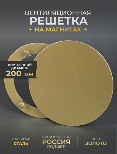 Вентиляционная Решетка РДК 200 Золотой