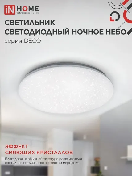 Светильник светодиодный серии DECO ДАЙМОНД 70Вт 230В 4000К 6300Лм 510х70мм IN HOME