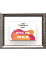 Рама для картин и фотографий 20x25