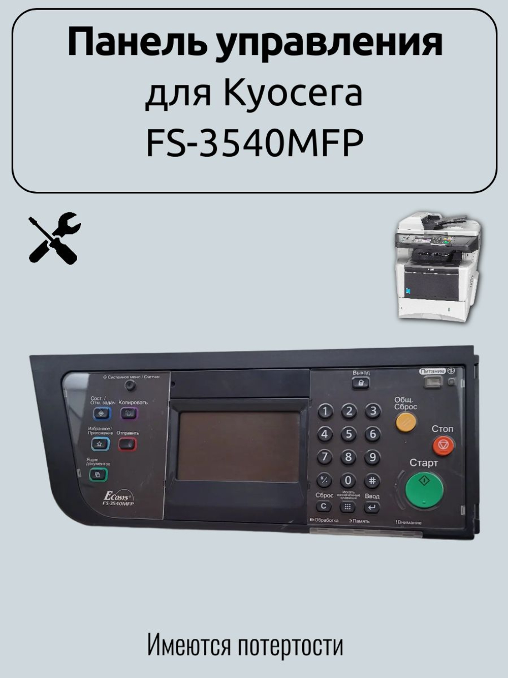 Панель управления для Kyocera FS-3540MFP