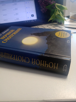 Ночной смотрящий