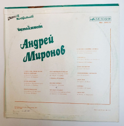 Винтажная виниловая пластинка LP Андрей Миронов Песни Из Кинофильмов Ленинградский завод (СССР 1979)