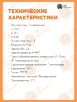 Пластина MPHT120408-DM JT1225 STI 1 штука СпецТехИнструмент