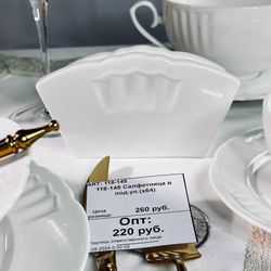 Lenardi 118-145 Салфетница RESTO в под.уп.(х64)Фарфор