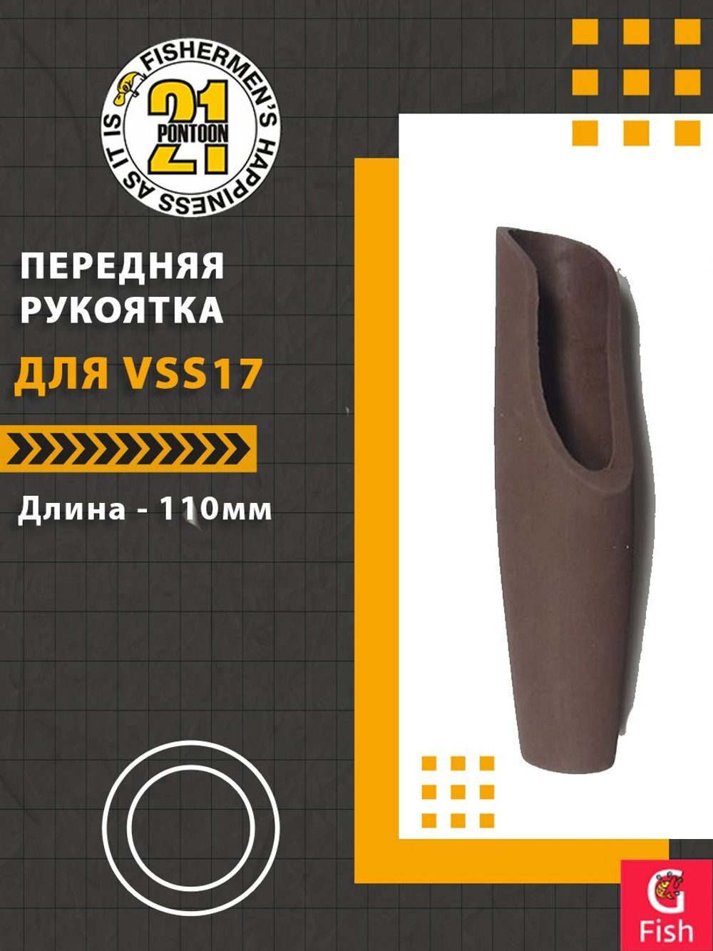 Передняя рукоятка для VSS16, 100 мм