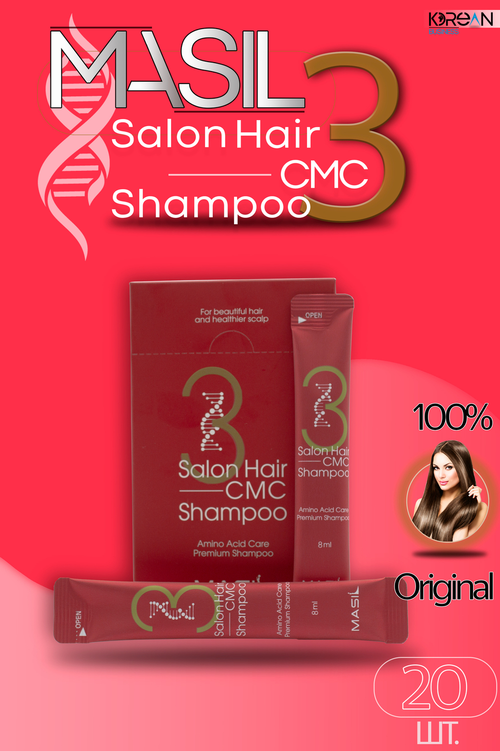 MASIL - ШАМПУНЬ ДЛЯ ВОЛОС С АМИНОКИСЛОТАМИ 3 SALON HAIR CMC SHAMPOO, 8 ML * 20 ШТ.