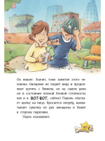 Комиссар Лапа. Происшествие в магазине подарков