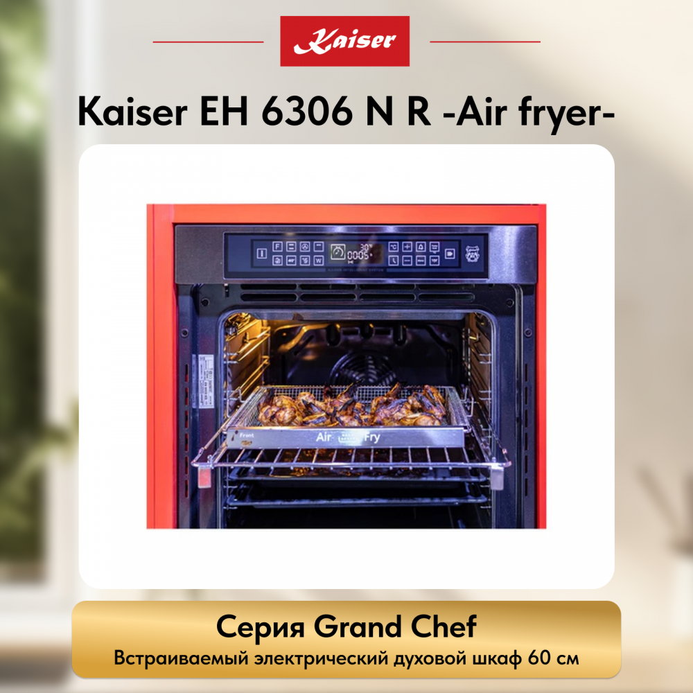 Встраиваемый электрический духовой шкаф Kaiser EH 6306 N R -Air fryer-