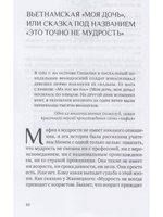 Взрослые сказки о Гун-Фу. Часть III: Мудрость