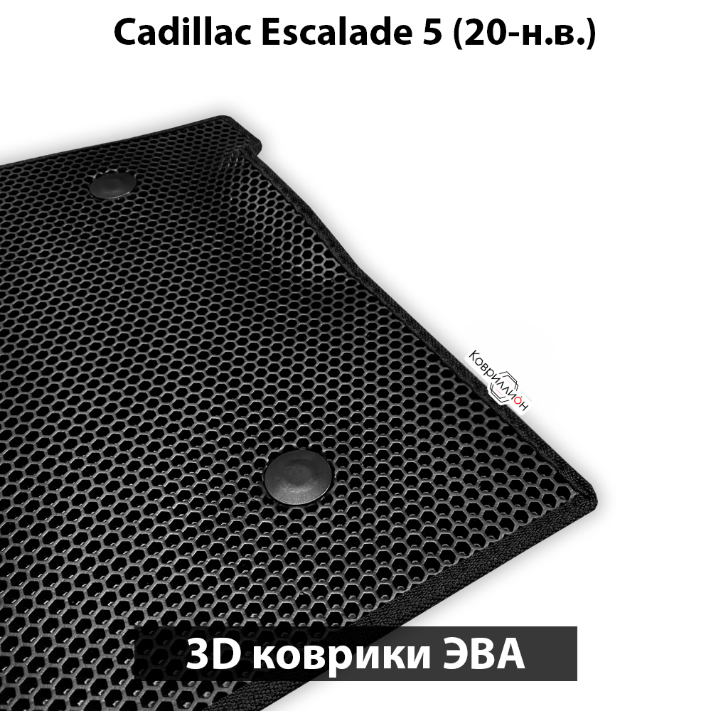 Передние автомобильные коврики ЭВА для Cadillac Escalade V (20-н.в.)