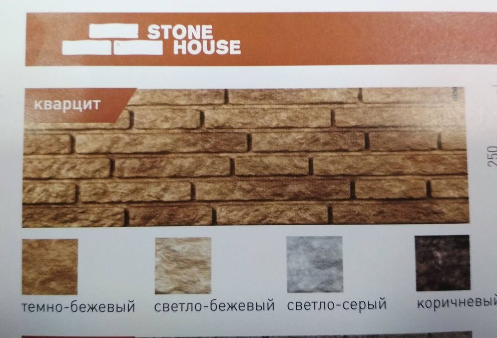 ПОД ЗАКАЗ Сайдинг панель Стоун Хаус КВАРЦИТ  2000*250   0,5 кв/м