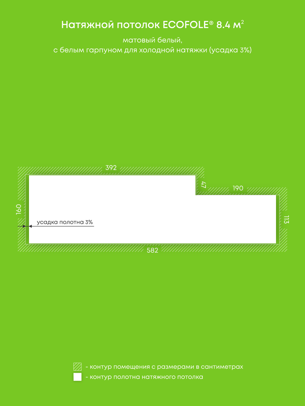 Матовый натяжной потолок 8.4 м2
