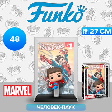 Фигурка Funko POP! Comic Covers Marvel Amazing Spider-Man #1 Spider-Man (48) 76084 / Фигурка Фанко ПОП! по мотивам вселенной "Марвел", Человек-Паук