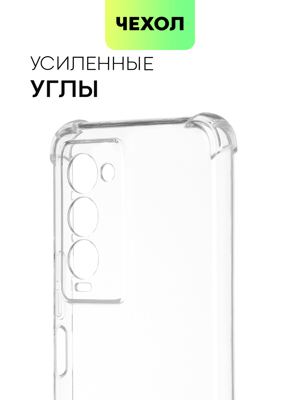 Чехол BROSCORP для Tecno Camon 18 Premier оптом (арт. TCN-C18PREM-HARD-TPU-TRANSPARENT)