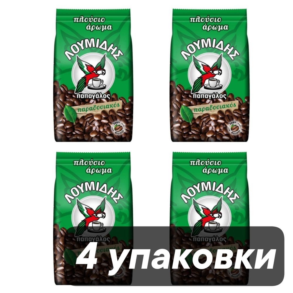 Кофе молотый Loumidis Papagalos 194 г x 4 шт