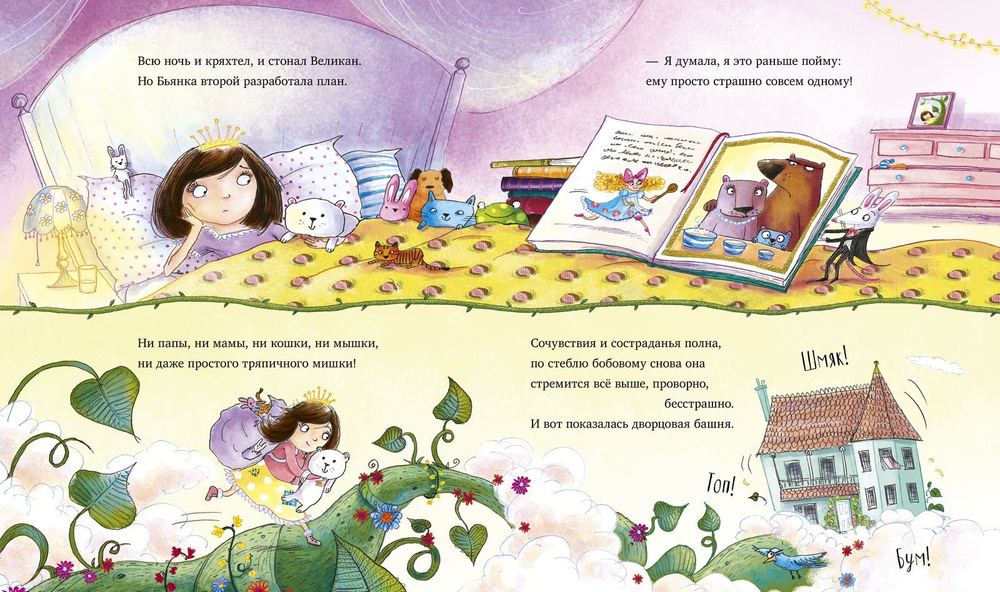 Принцесса и великан