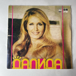 Винтажная виниловая пластинка LP Далида Dalida, Поет Далида (СССР 1980) Salma Ya Salama