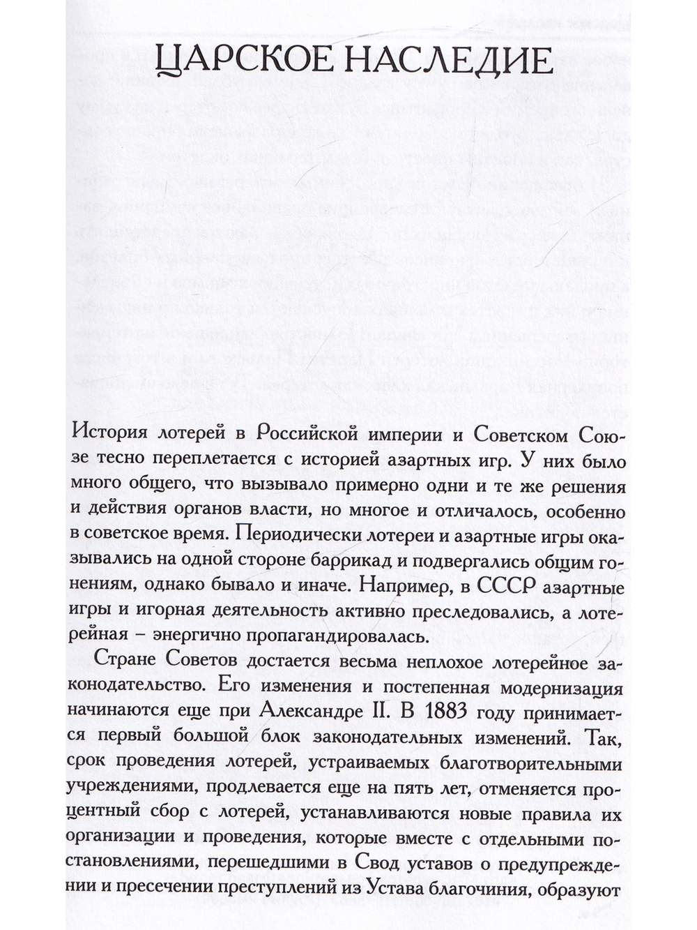 История советских лотерей (1917–1924 гг.)