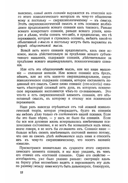 Смысл жизни | Трубецкой Евгений Николаевич