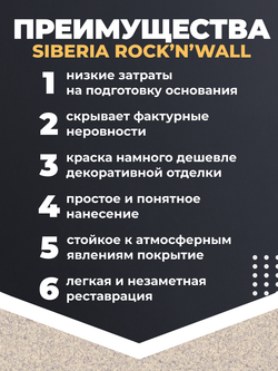 Siberia Rock'n'Wall Краска с эффектом камня "Крымский желтый гранит", 5 л