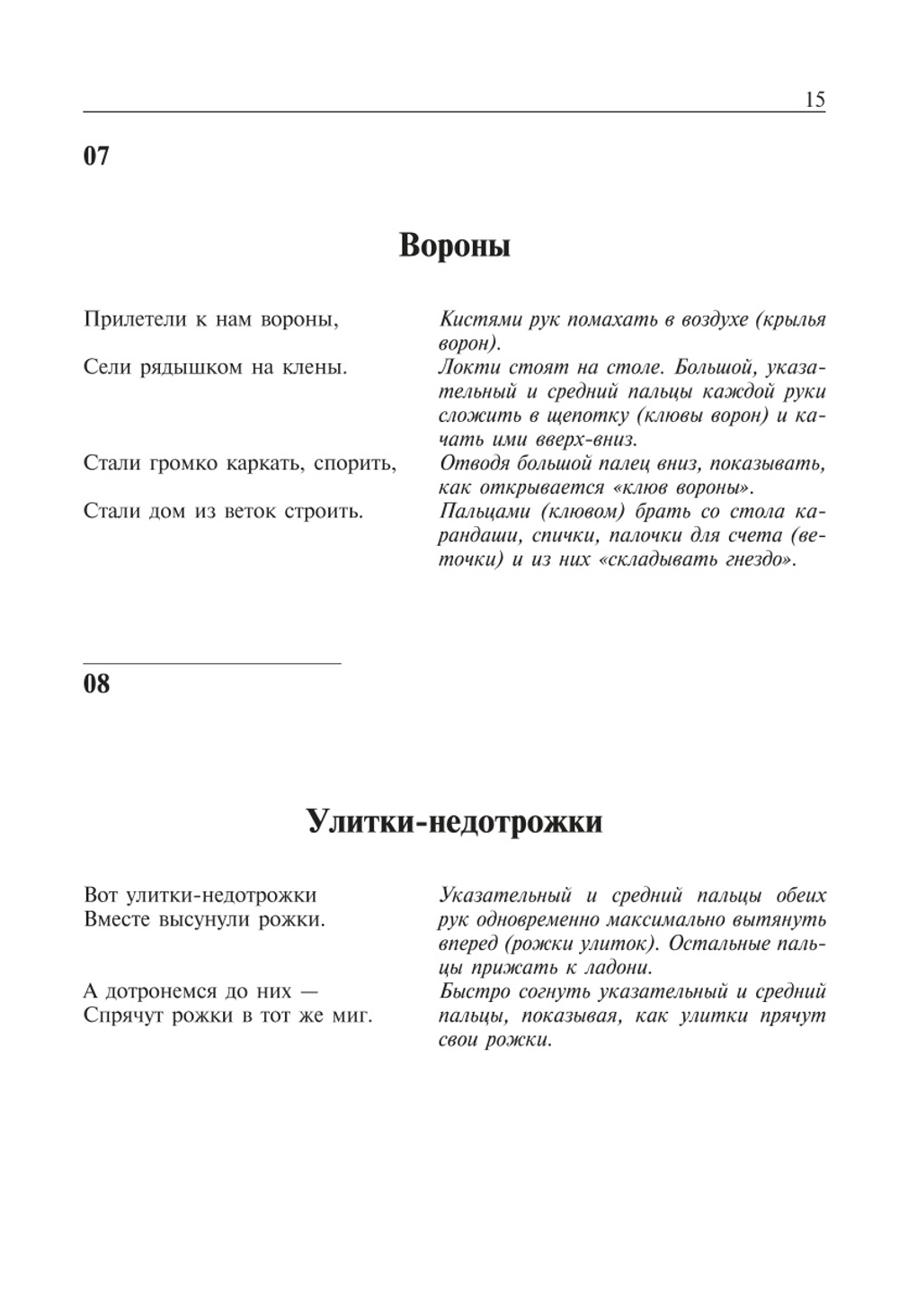 Пальчиковые и жестовые игры в стихах для дошкольников.