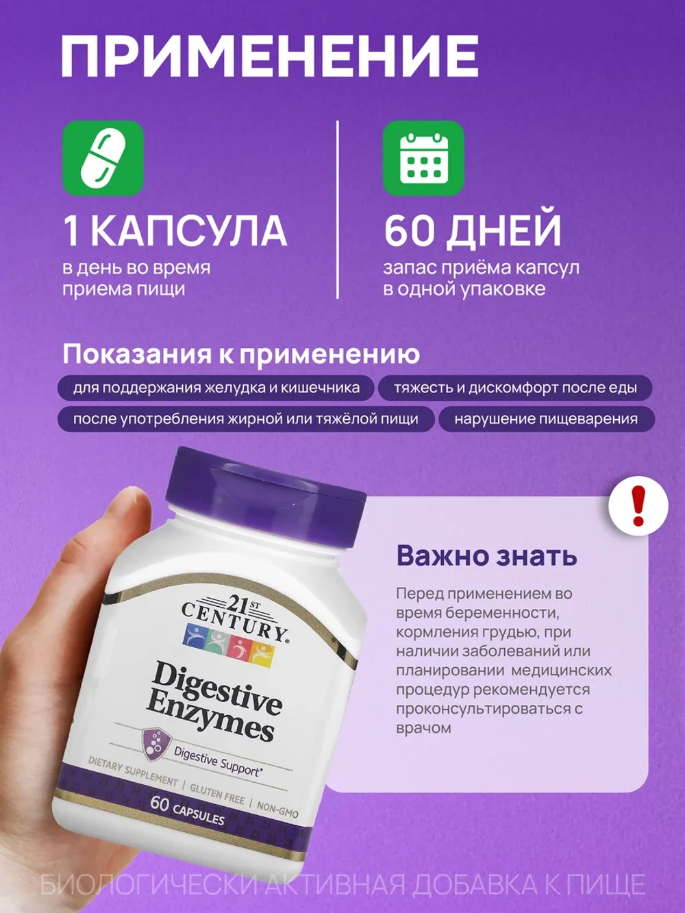 21 Пищеварительные ферменты 60 капсул