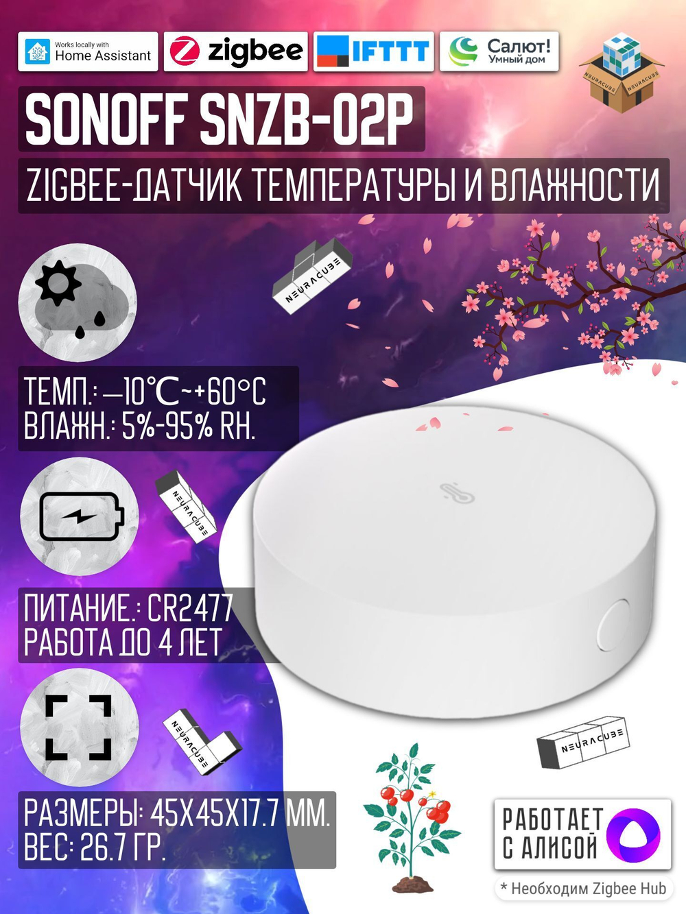 Умный ZigBee Датчик температуры и влажности Sonoff SNZB-02P (Работает с Алисой)