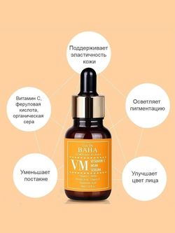 COS DE BAHA Сыворотка для лица осветляющая с витамином С Vitamin C MSM Serum ((VM)) 30 ml.