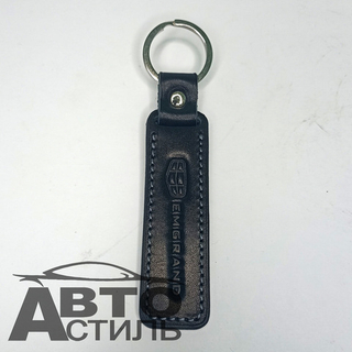 Брелок для ключей Кожа  ЭМГРАНД EMGRAND  (Плоский)