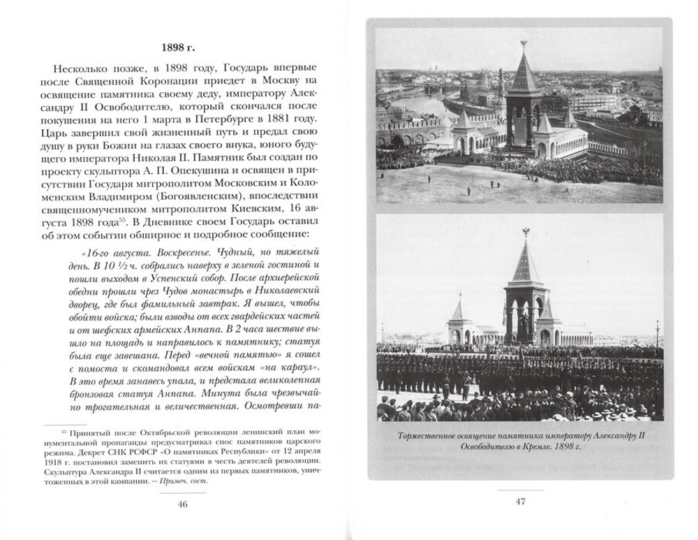 Высочайшие посещения Государем Императором Николаем II Александровичем Свято-Троицкой Сергиевой Лавры