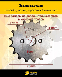 Звезда ведущая для питбайка, мопеда (428-17Т) 17мм сталь