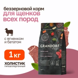 Grandorf fresh dog puppy lamb&sweet potato сухой беззерновой корм с живыми пробиотиками для щенков и беременных собак с ягненком и бататом - 1 кг