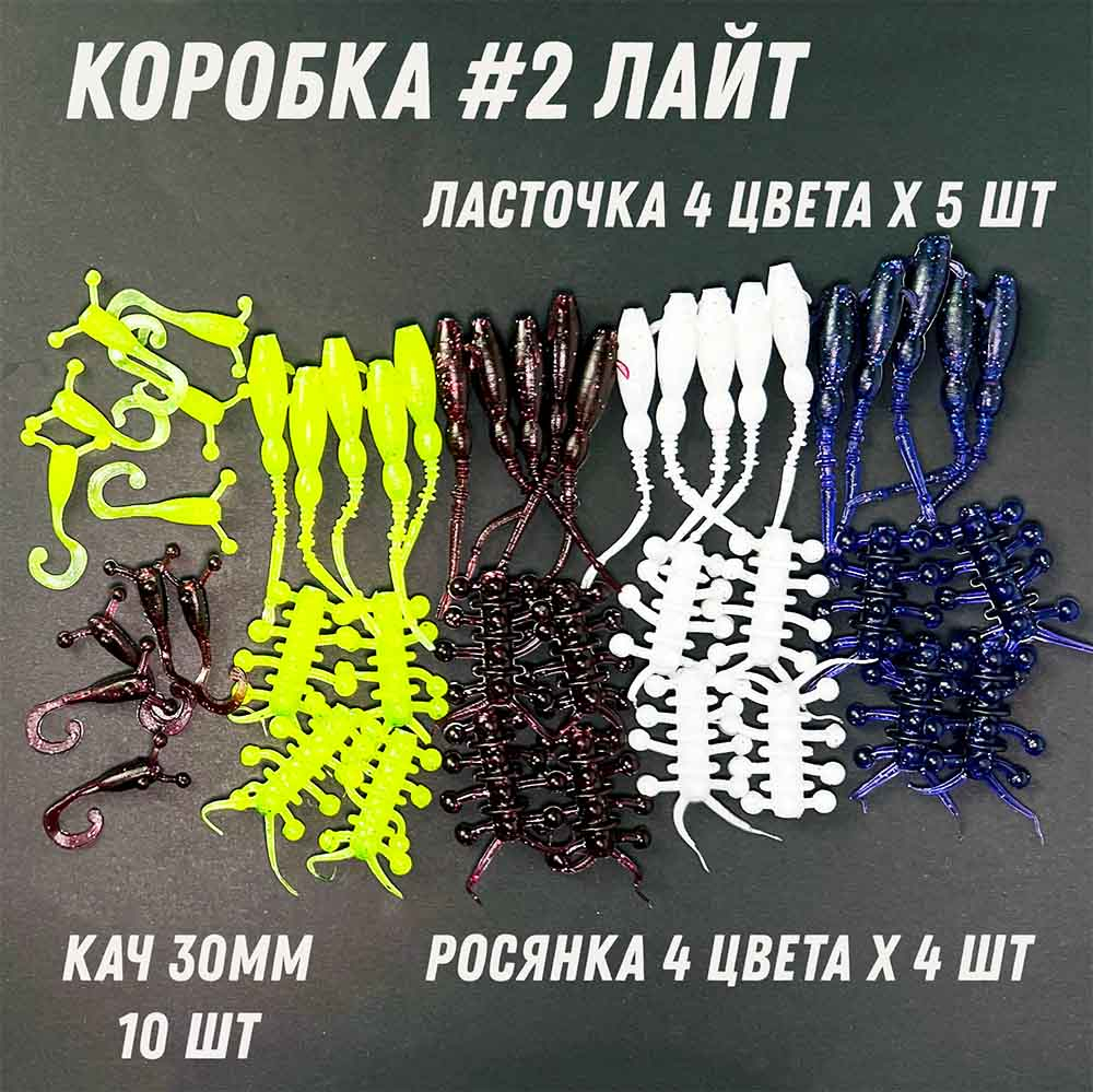 Коробка №2 ЛАЙТ приманки. Окунь, форель, голавль