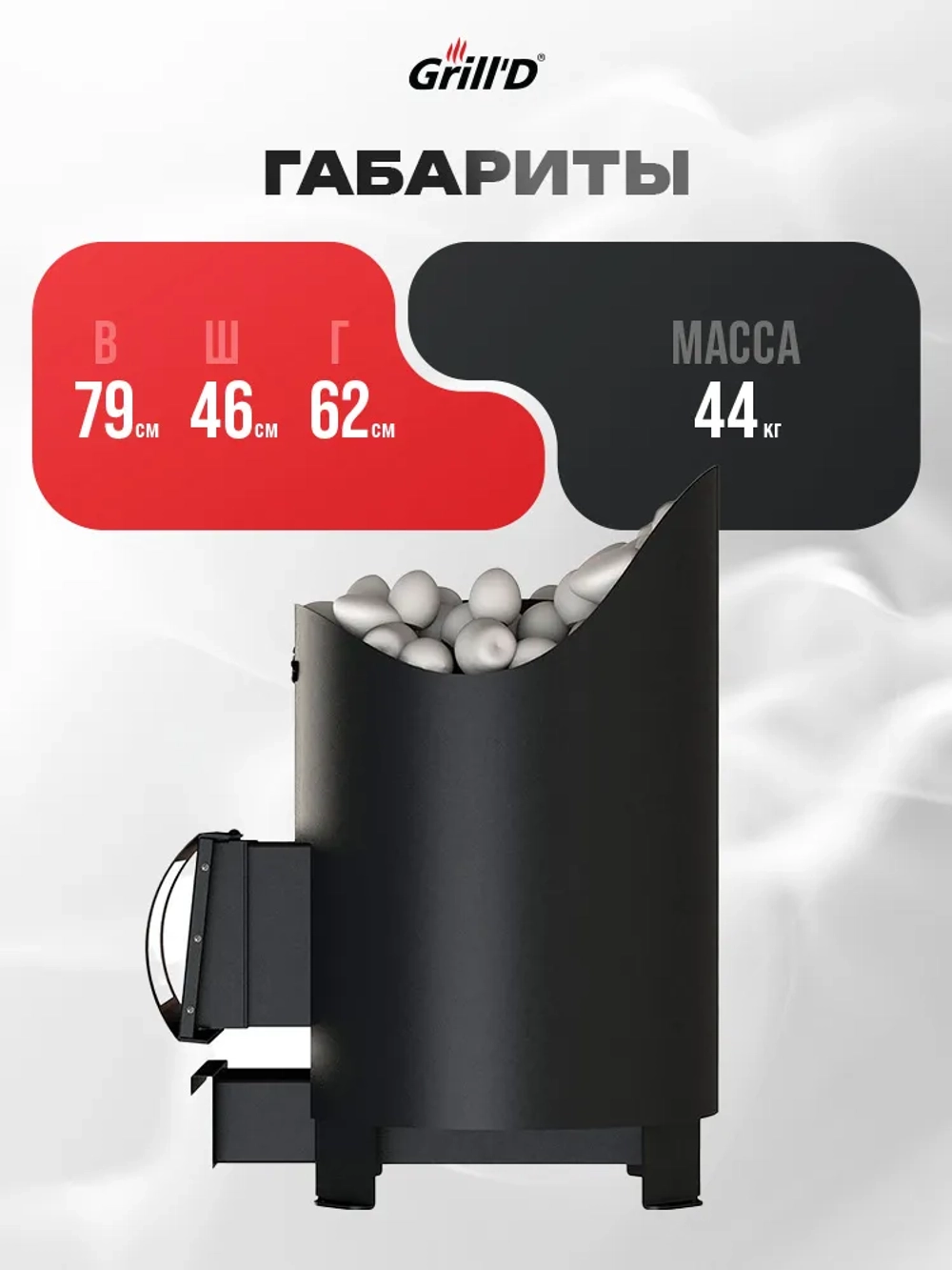 Печь для бани дровяная GrillD Aurora 160 Short