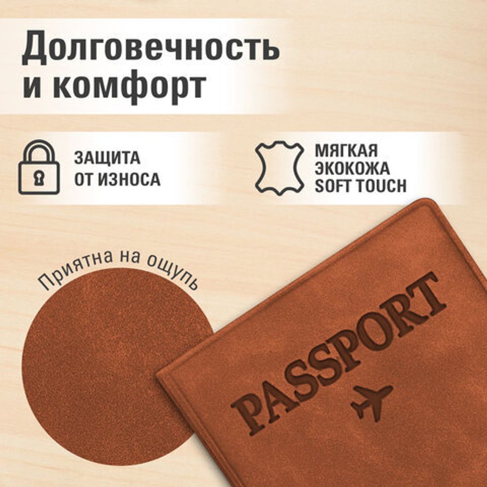 Обложка для паспорта "Passport Map", мягкая экокожа, коричневая, STAFF, 238876