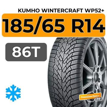 Kumho WinterCraft WP52+ 185/65 R14 86T