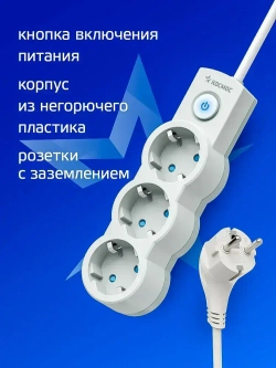 Удлинитель сетевой 3м 3 гнезда, КОСМОС 2200Вт, 220В, выключатель