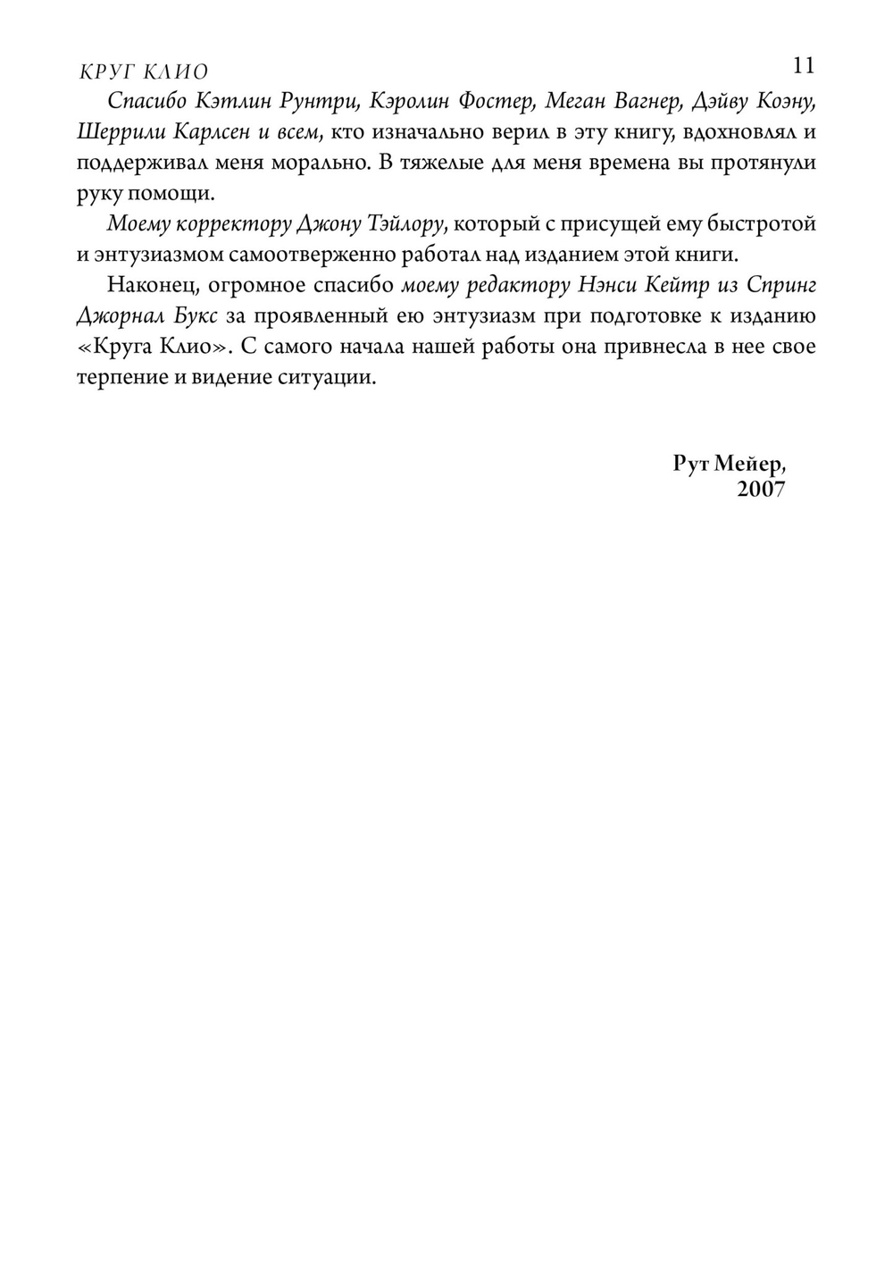Круг Клио