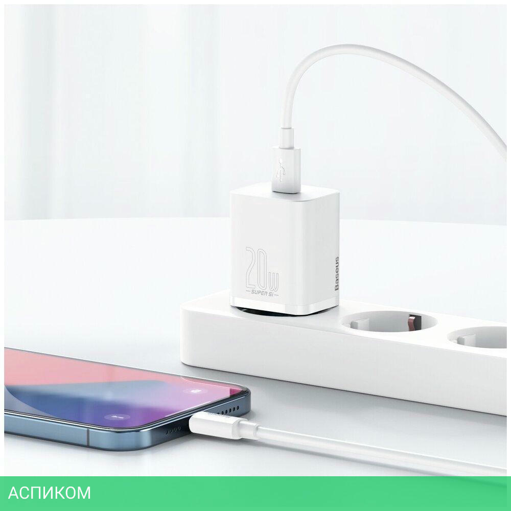 Сетевое зарядное устройство Baseus Super Si 20W EU White (CCSUP-B02)