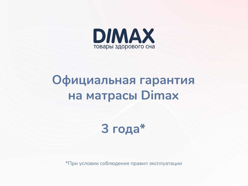 Матрас Димакс Мега Софт
