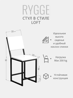 Стул для кухни прямой с откидной спинкой Rygge