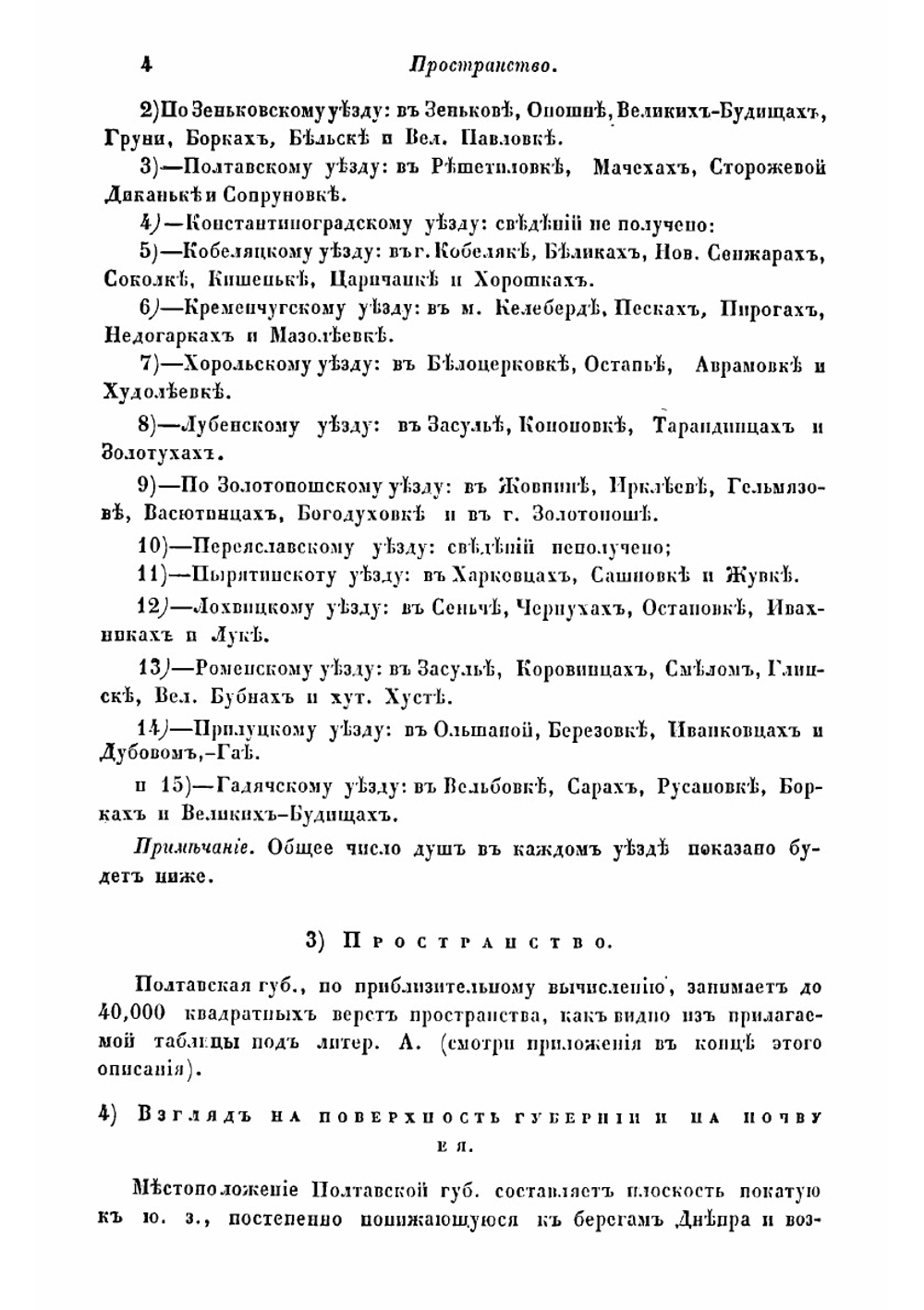 Военно-статистическое обозрение Российской империи. Том 12, Часть 3. Полтавская губерния | Нет автора
